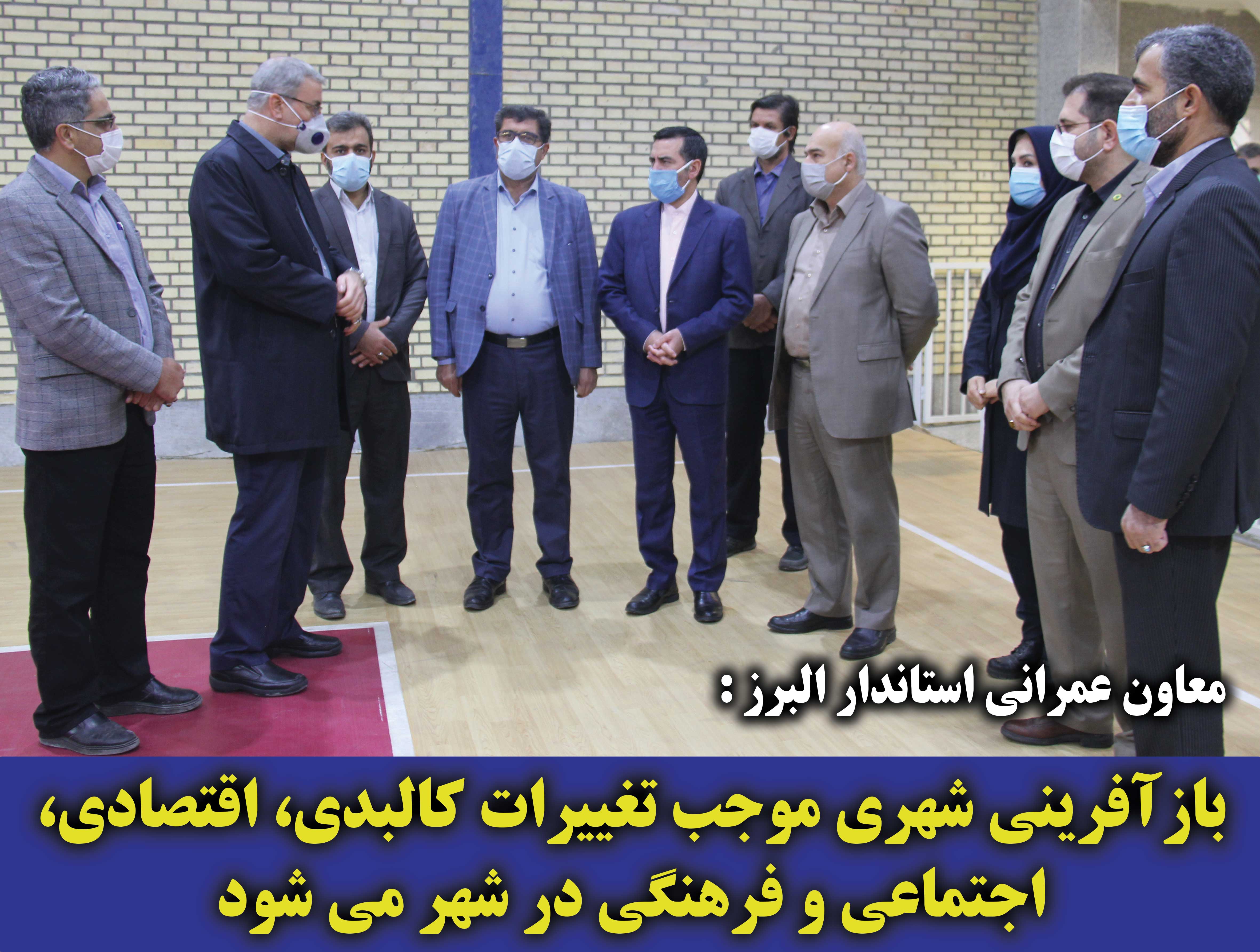 معاون هماهنگی امور عمرانی استانداری البرز: بازآفرینی شهری موجب تغییرات کالبدی، اقتصادی، اجتماعی و فرهنگی در شهر می شود