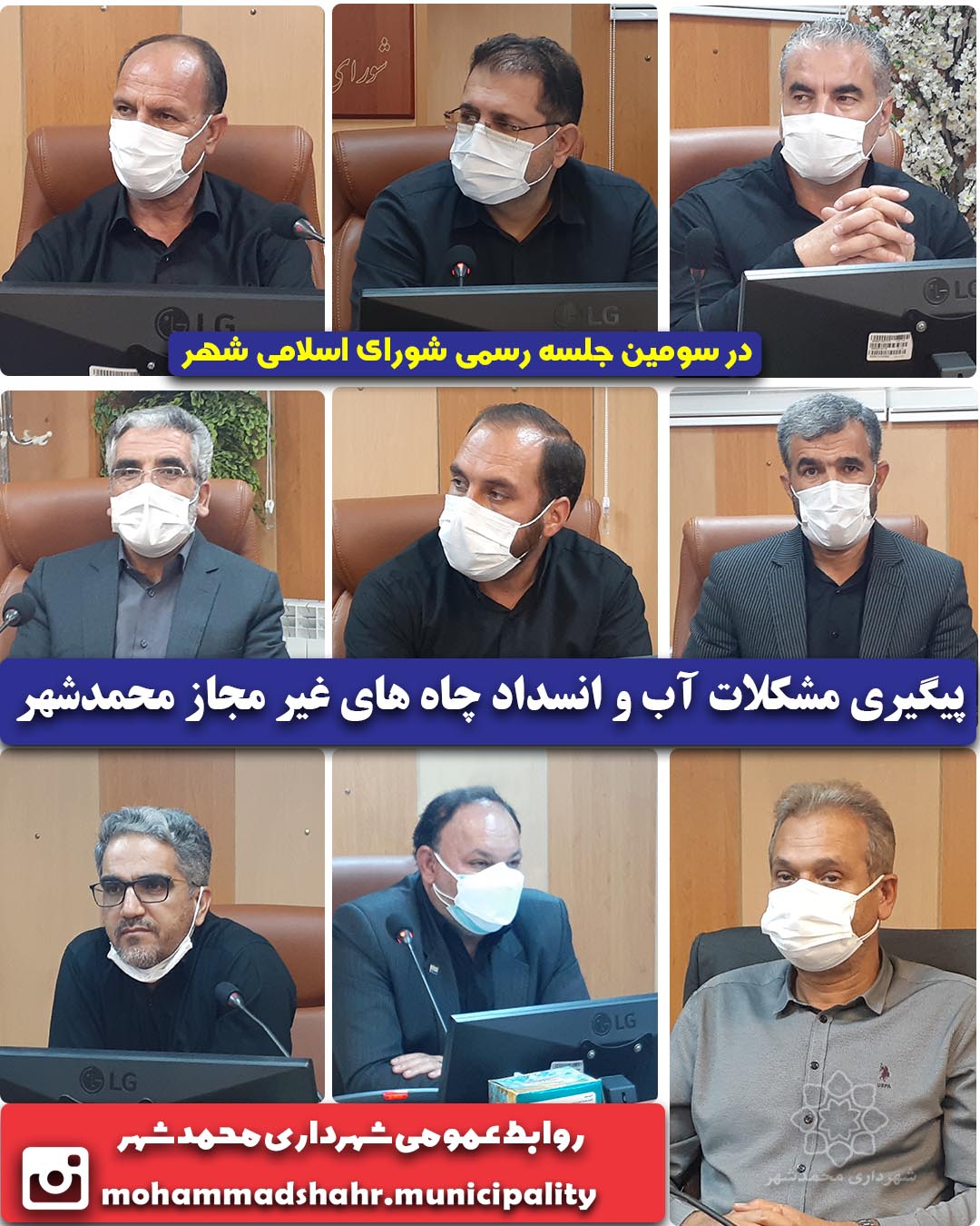 در سومین جلسه رسمی شورای اسلامی شهر پیگیری مشکلات آب و انسداد چاه های غیر مجاز محمدشهر