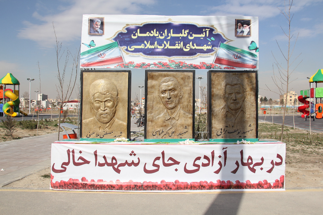 برگزاری ویژه برنامه گرامیداشت شهدای انقلاب در محمدشهر