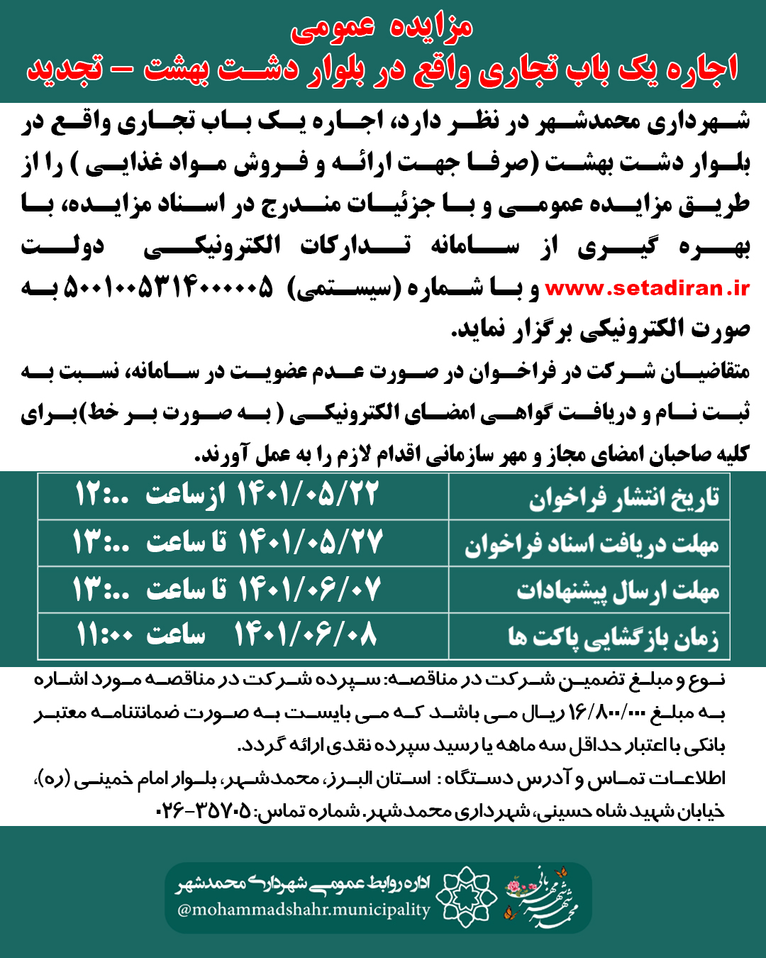 مزایده عمومی