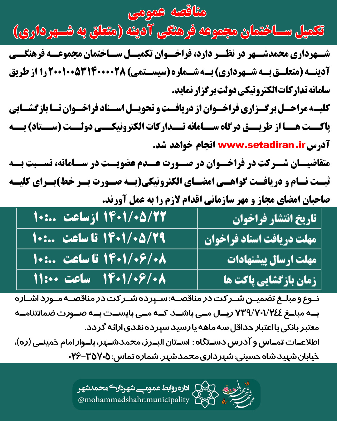 مناقصه عمومی