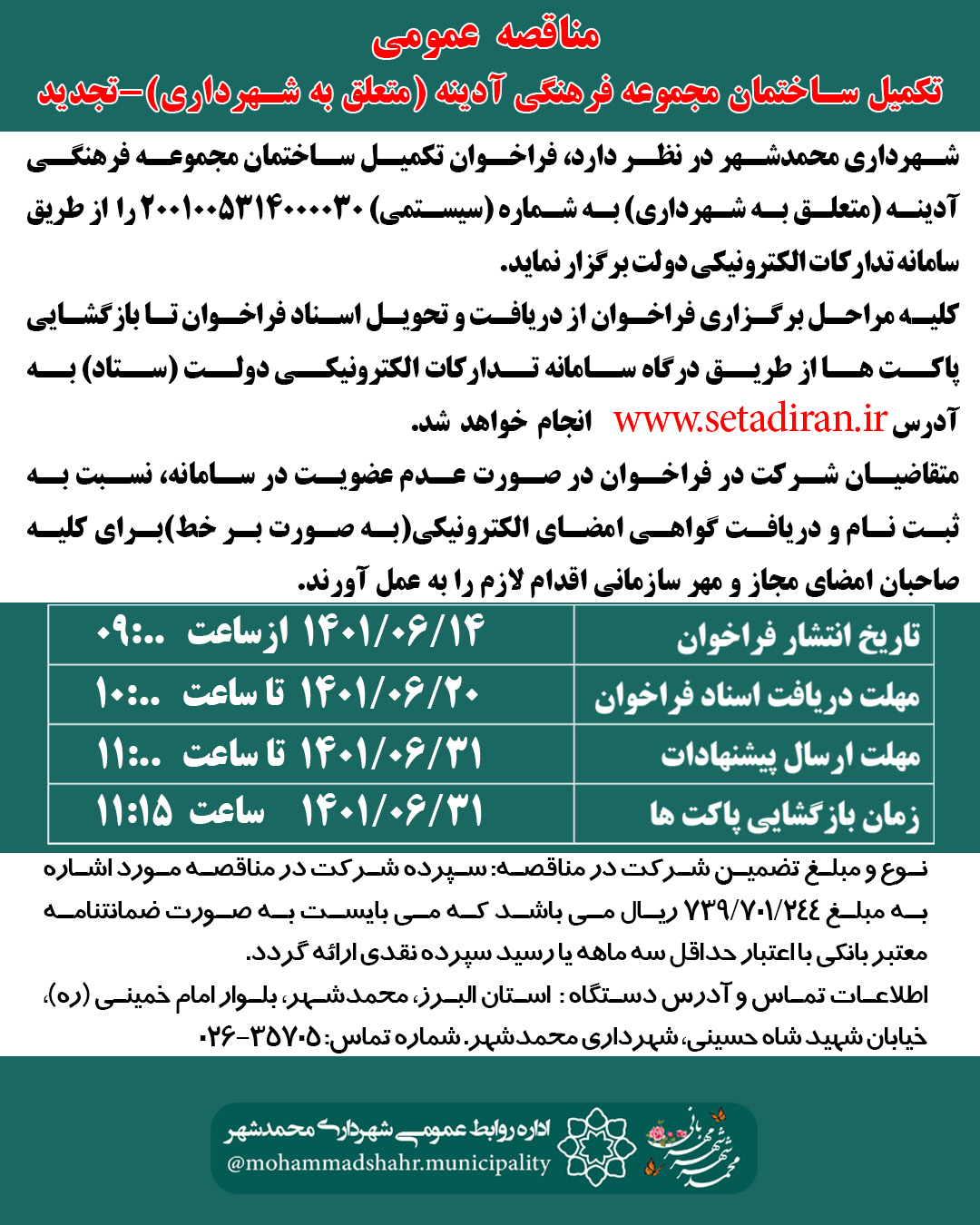 مناقصه عمومی