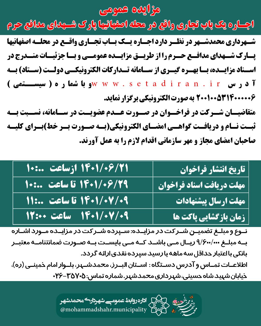مزایده عمومی