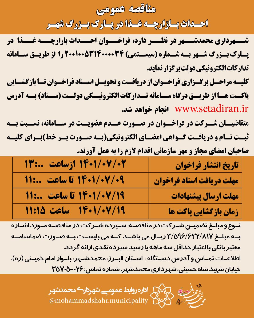 مناقصه عمومی 