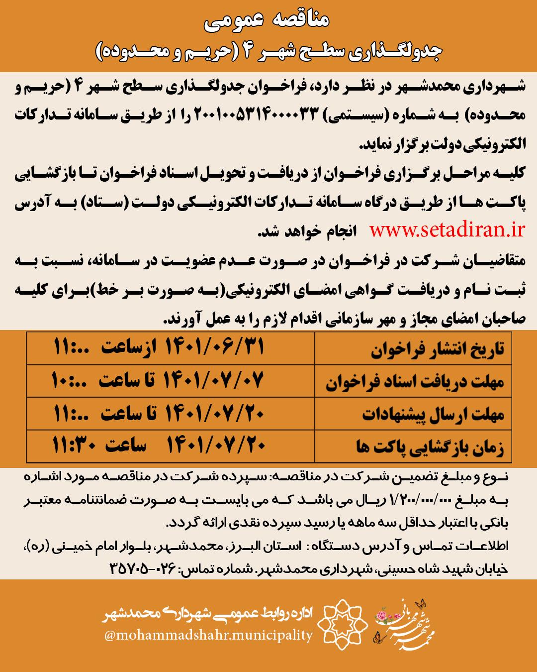 مناقصه عمومی