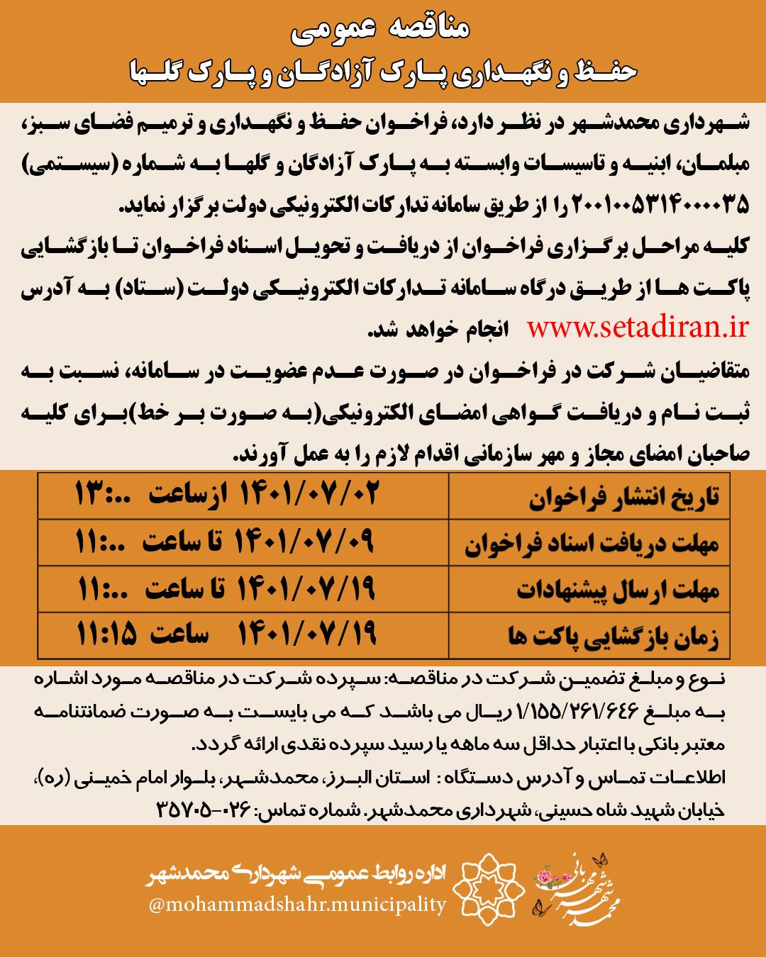 مناقصه عمومی 