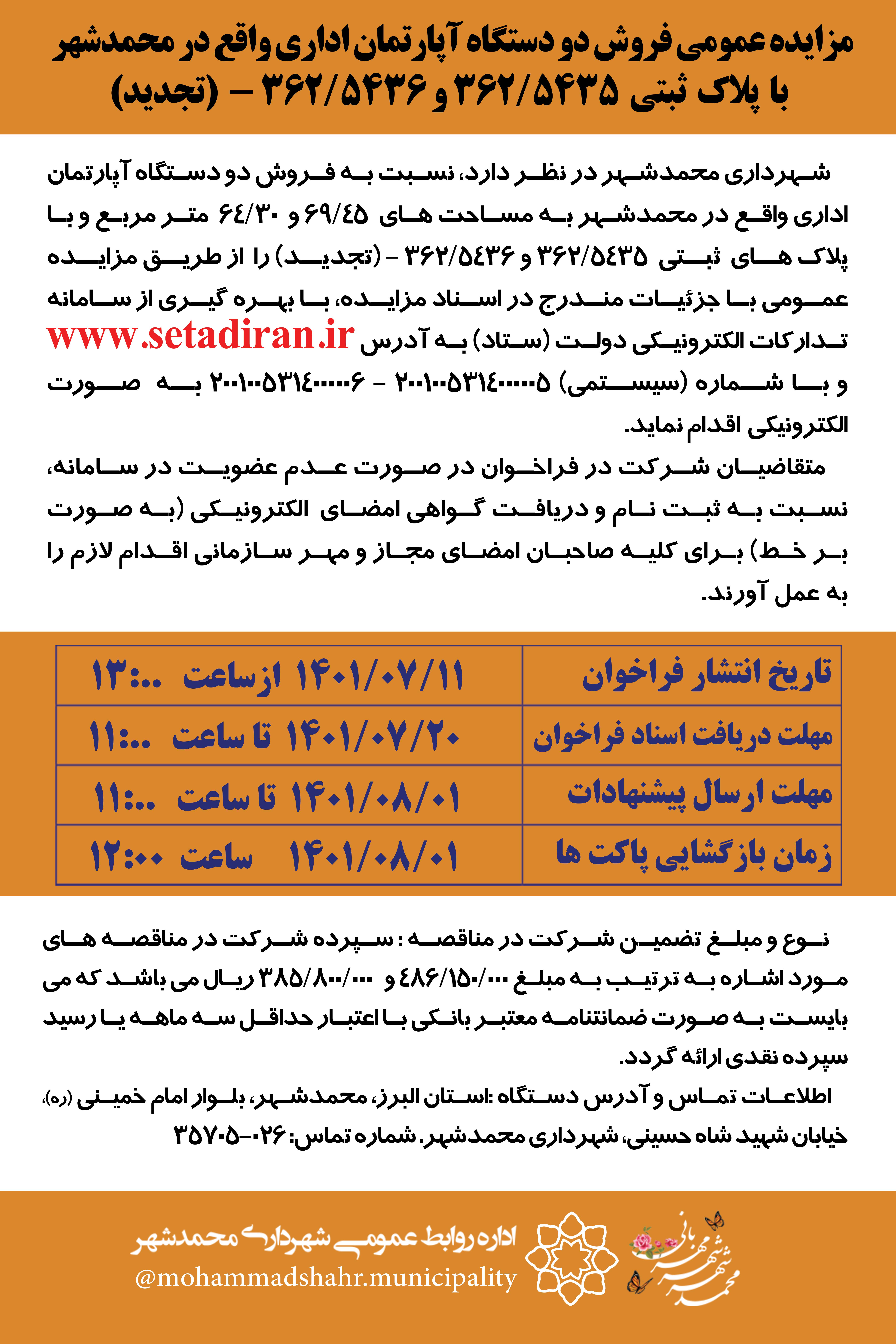 مزایده عمومی 