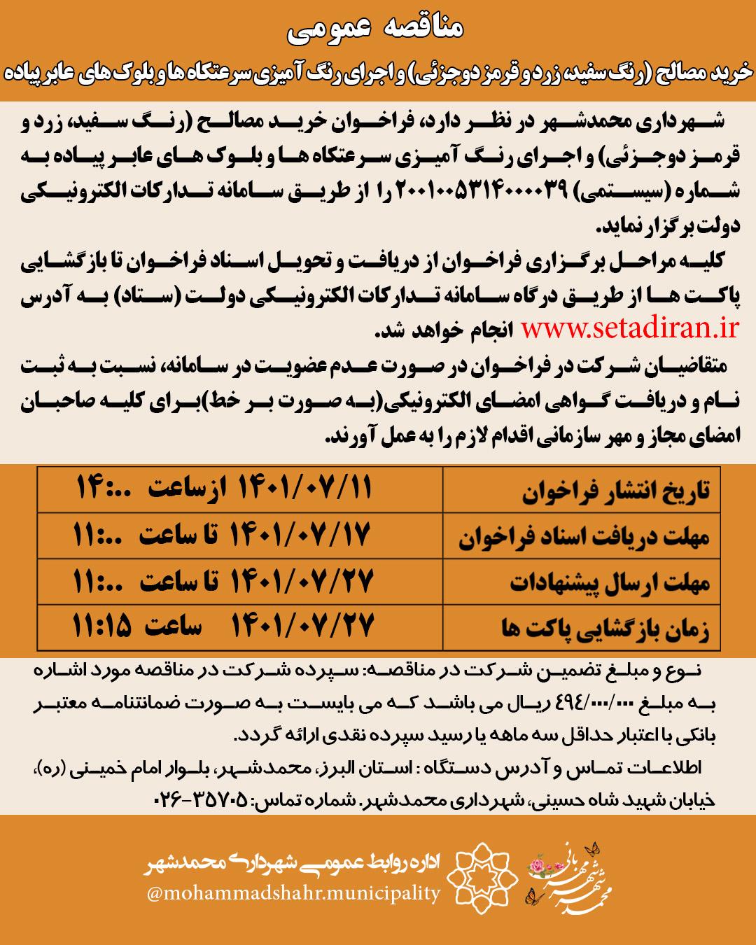 مناقصه عمومی