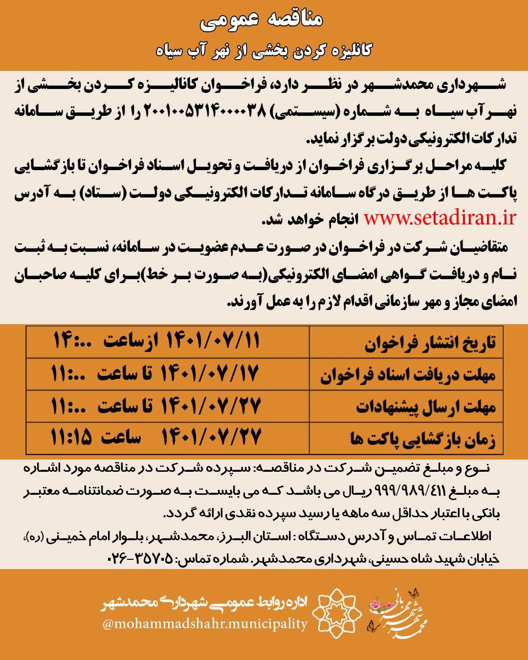 مناقصه عمومی