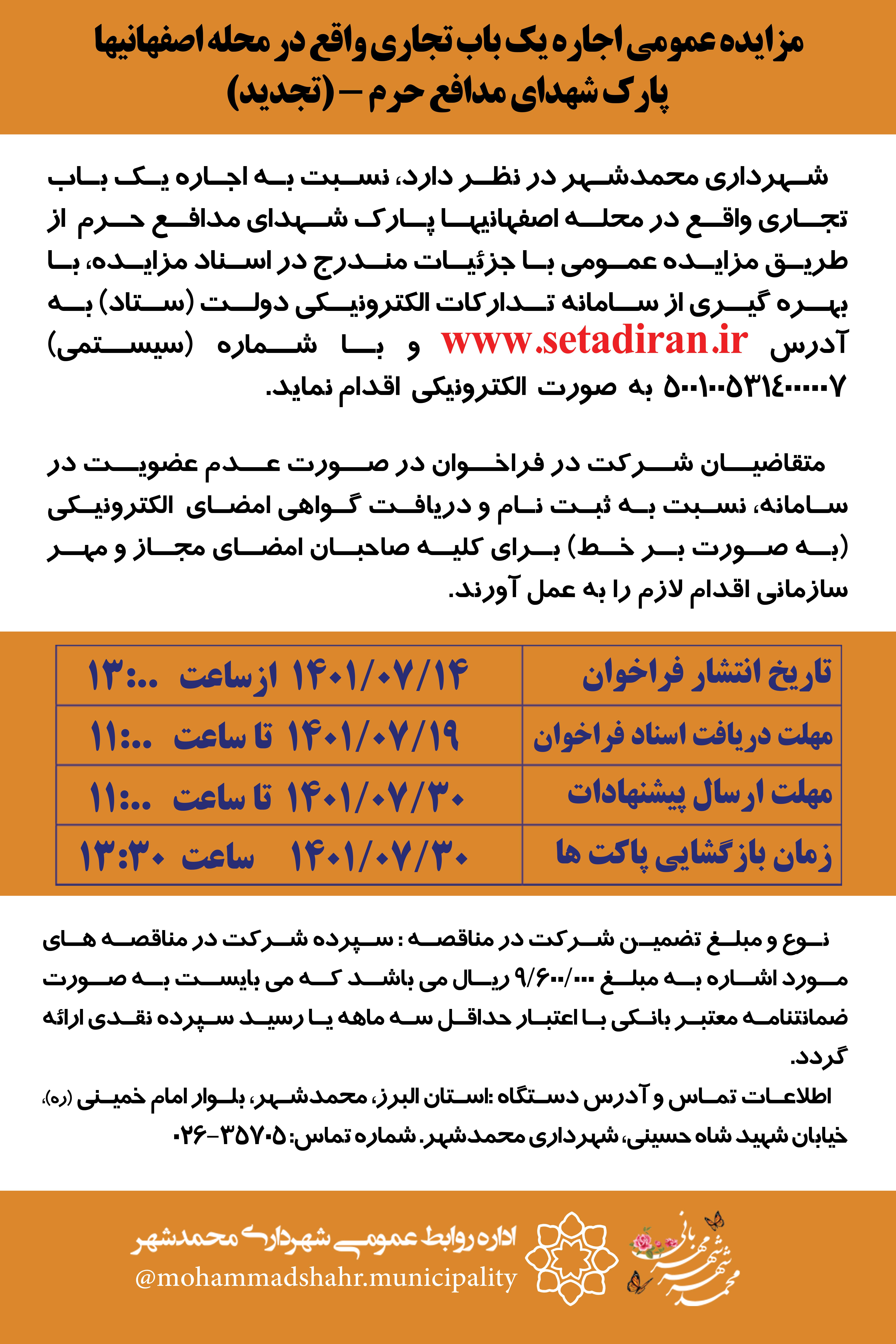 مزایده عمومی