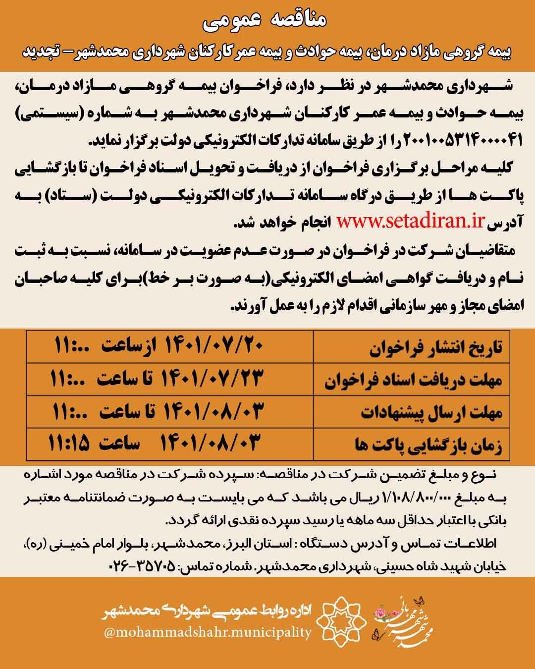 مناقصه عمومی