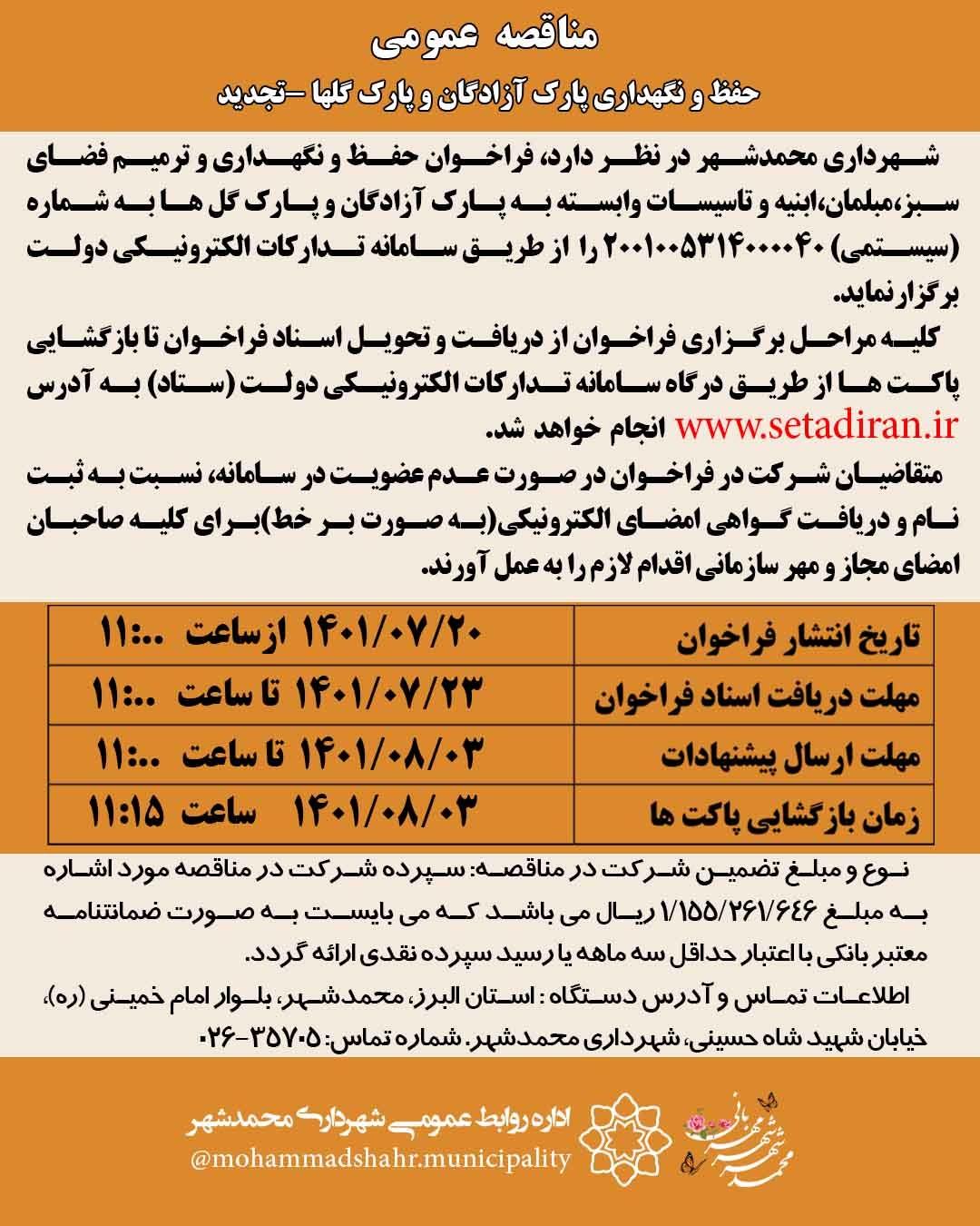 مناقصه عمومی