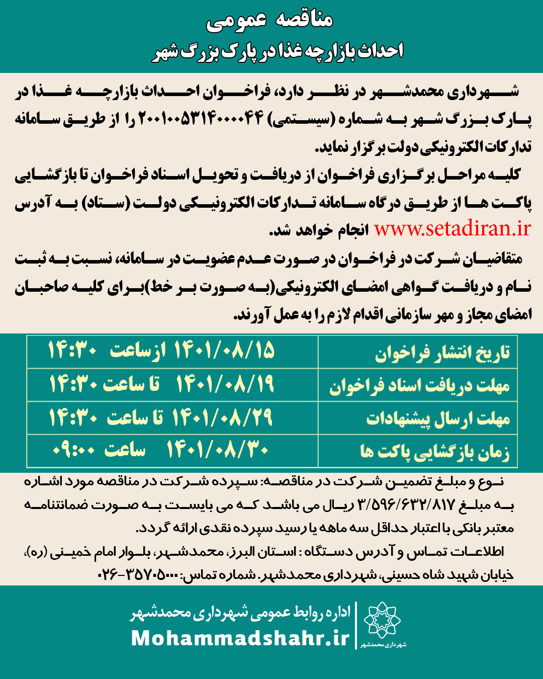 مناقصه عمومی