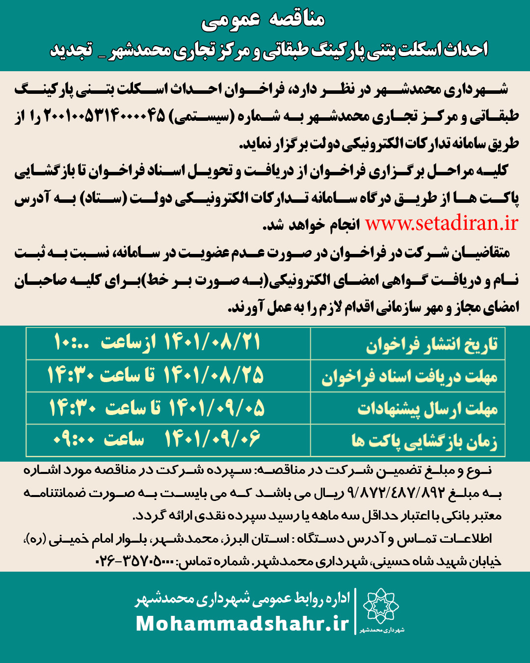 مناقصه عمومی 