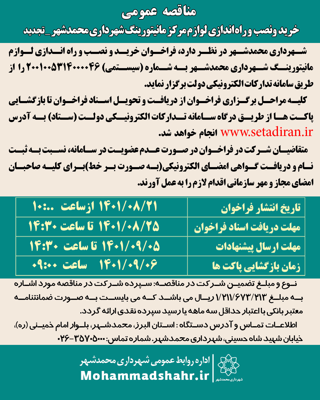 مناقصه عمومی