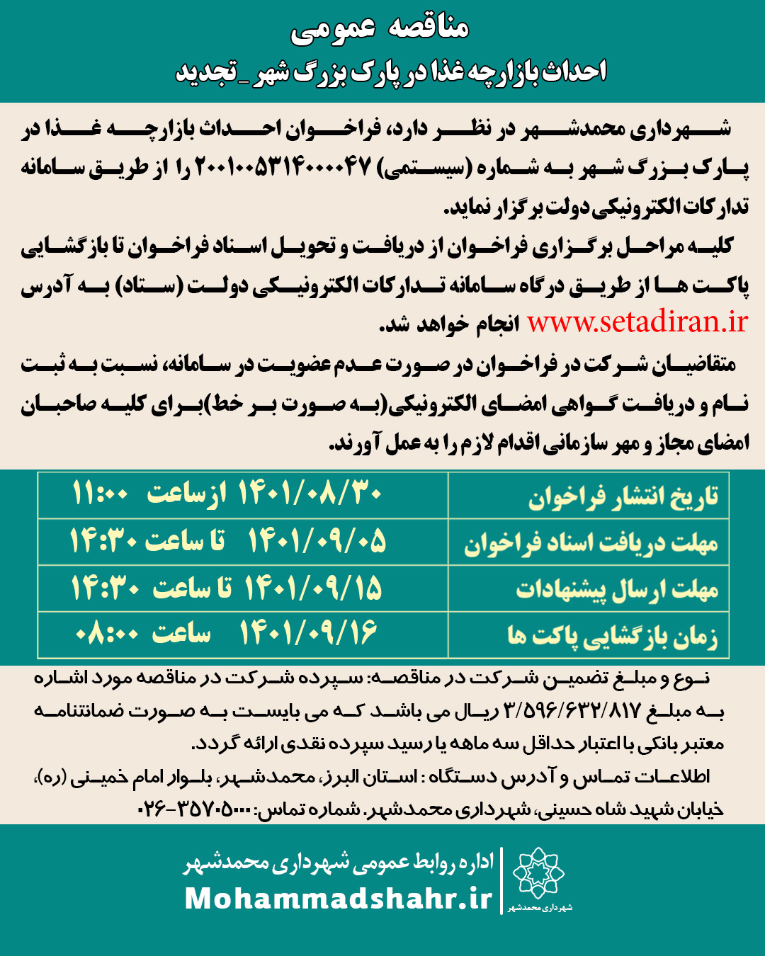 مناقصه عمومی
