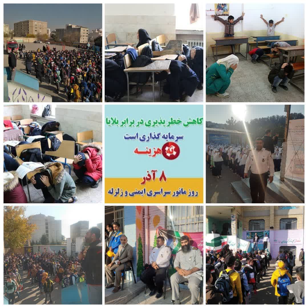 برگزاری مانور سراسری زلزله و ایمنی