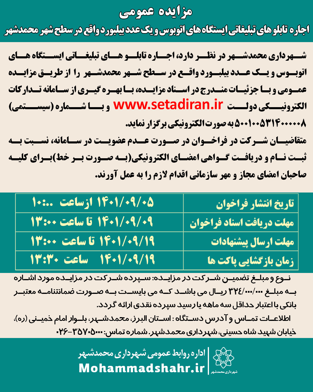 مزایده عمومی 