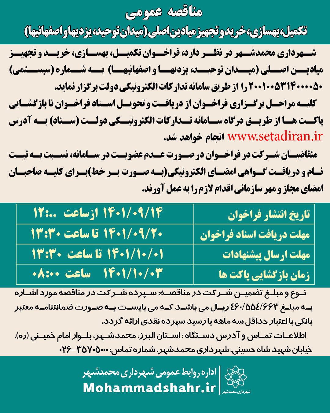مناقصه عمومی