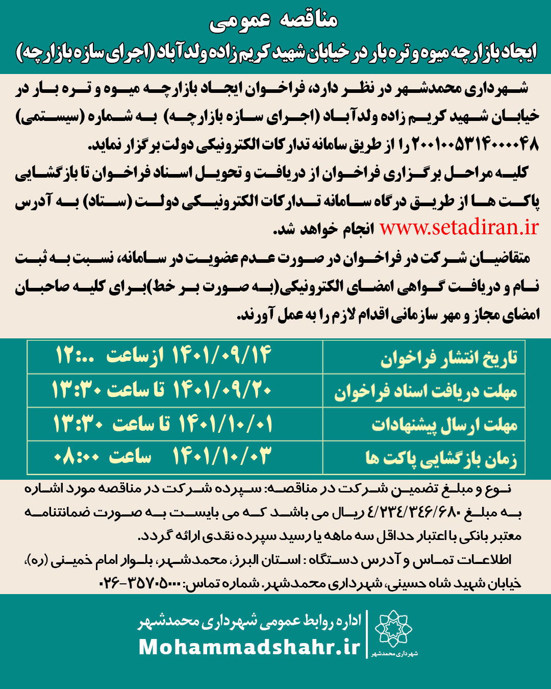 مناقصه عمومی