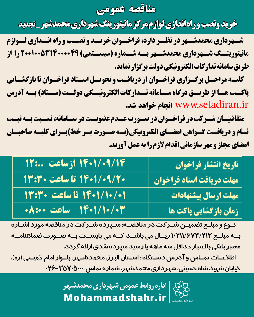 مناقصه عمومی