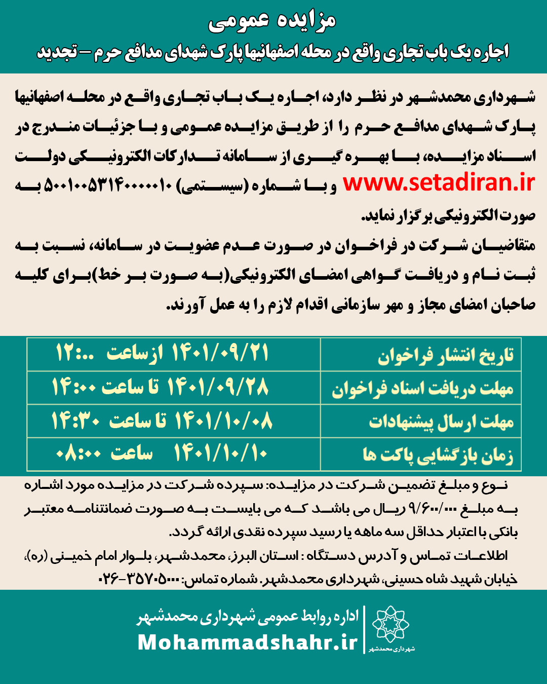 مزایده عمومی 