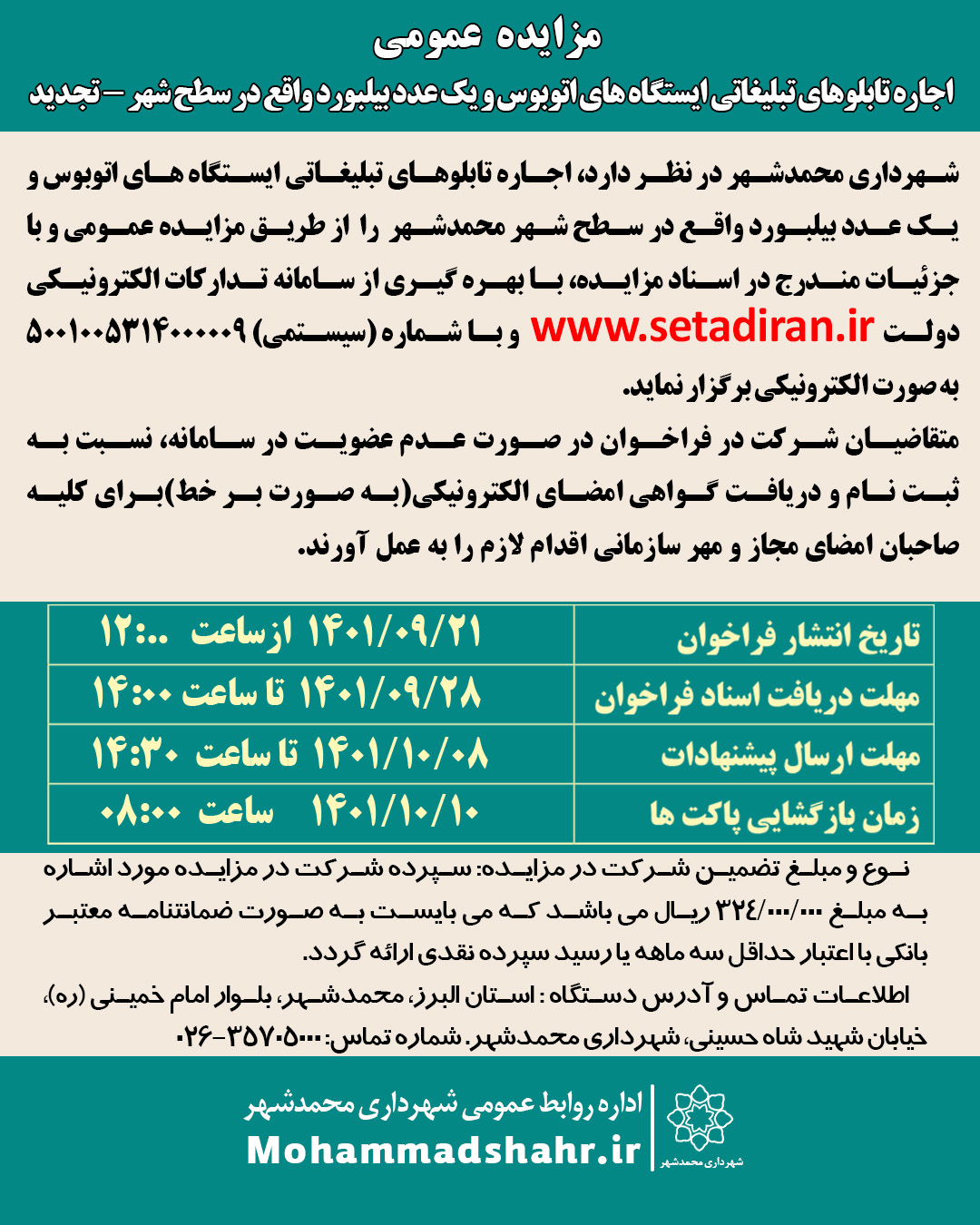 مزایده عمومی