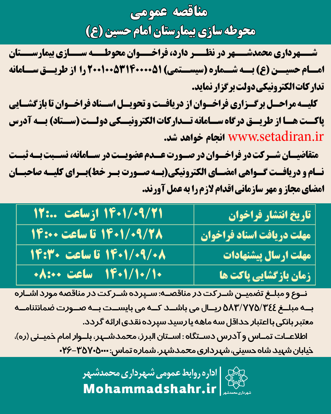 مناقصه عمومی  