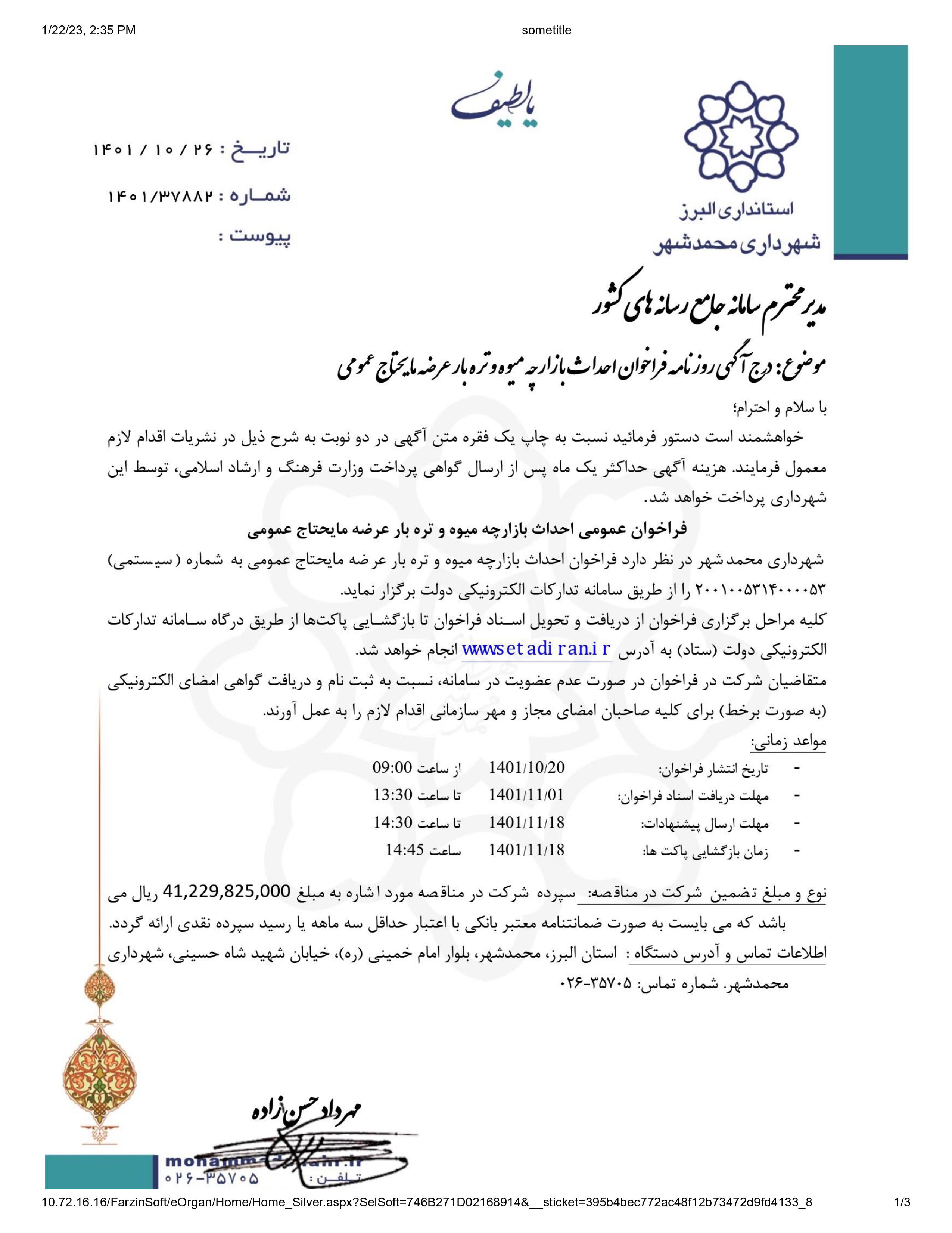 فراخوان عمومی 