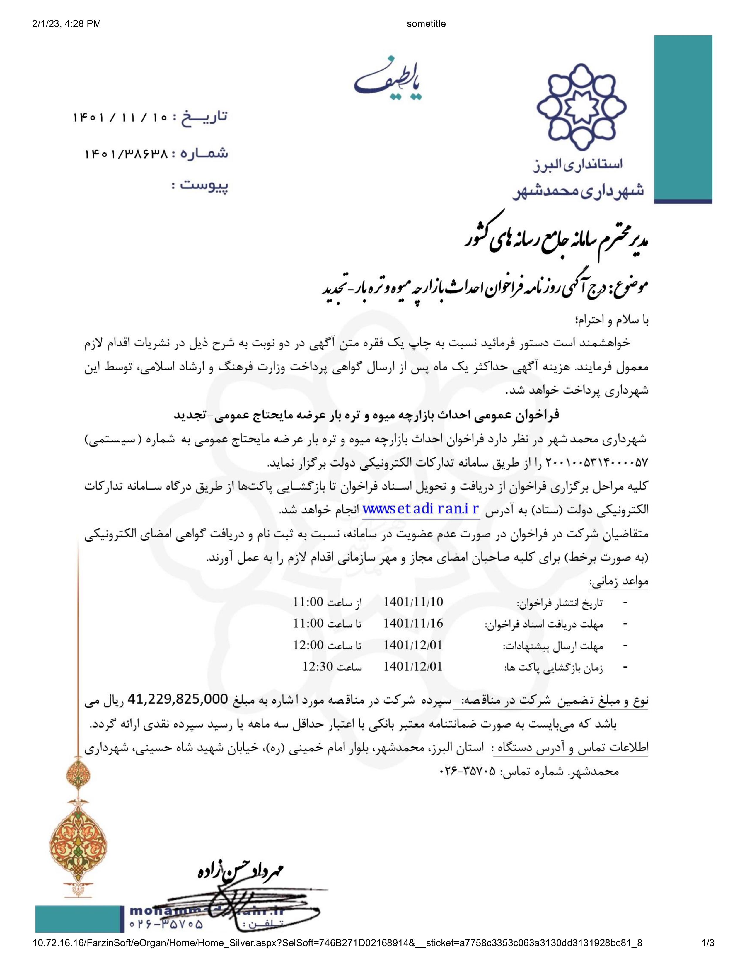 فراخوان عمومی 