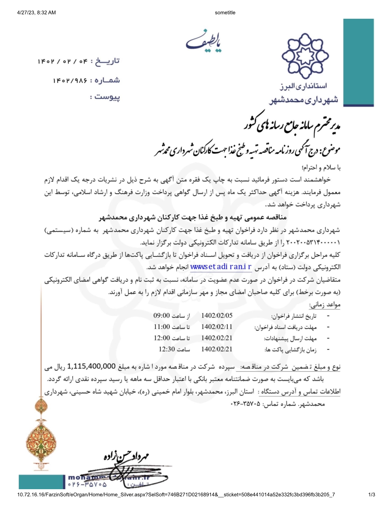 مناقصه عمومی