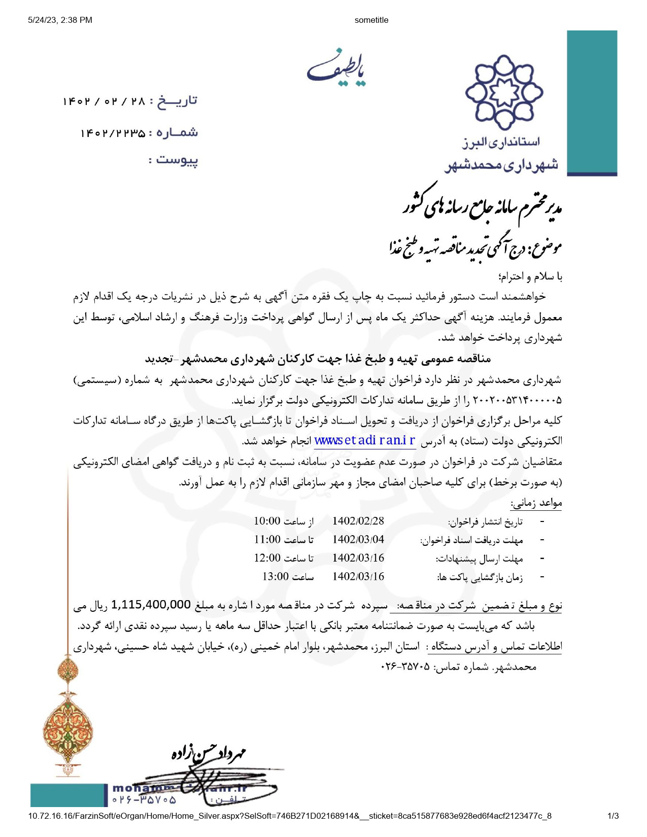 مناقصه عمومی 