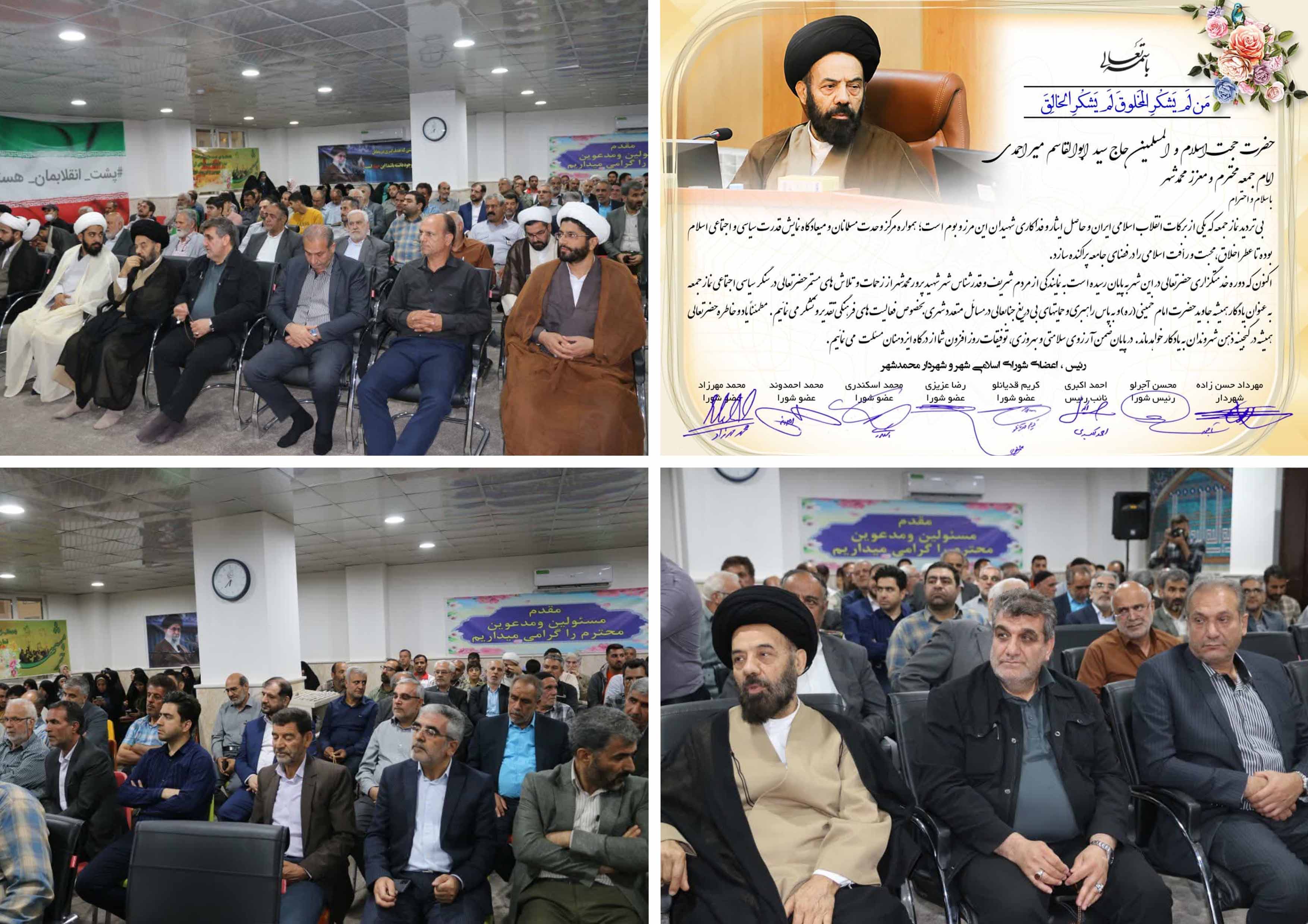مراسم تجلیل از حجت الاسلام والمسلمین  سید ابوالقاسم میراحمدی امام جمعه اسبق محمدشهر