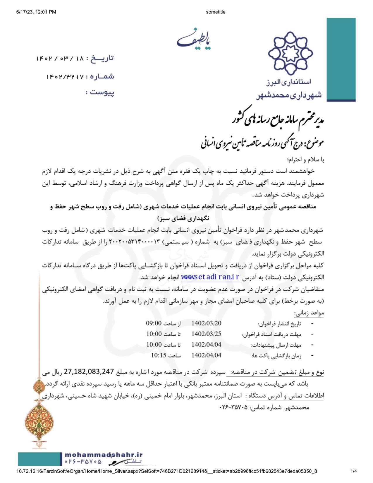 مناقصه عمومی
