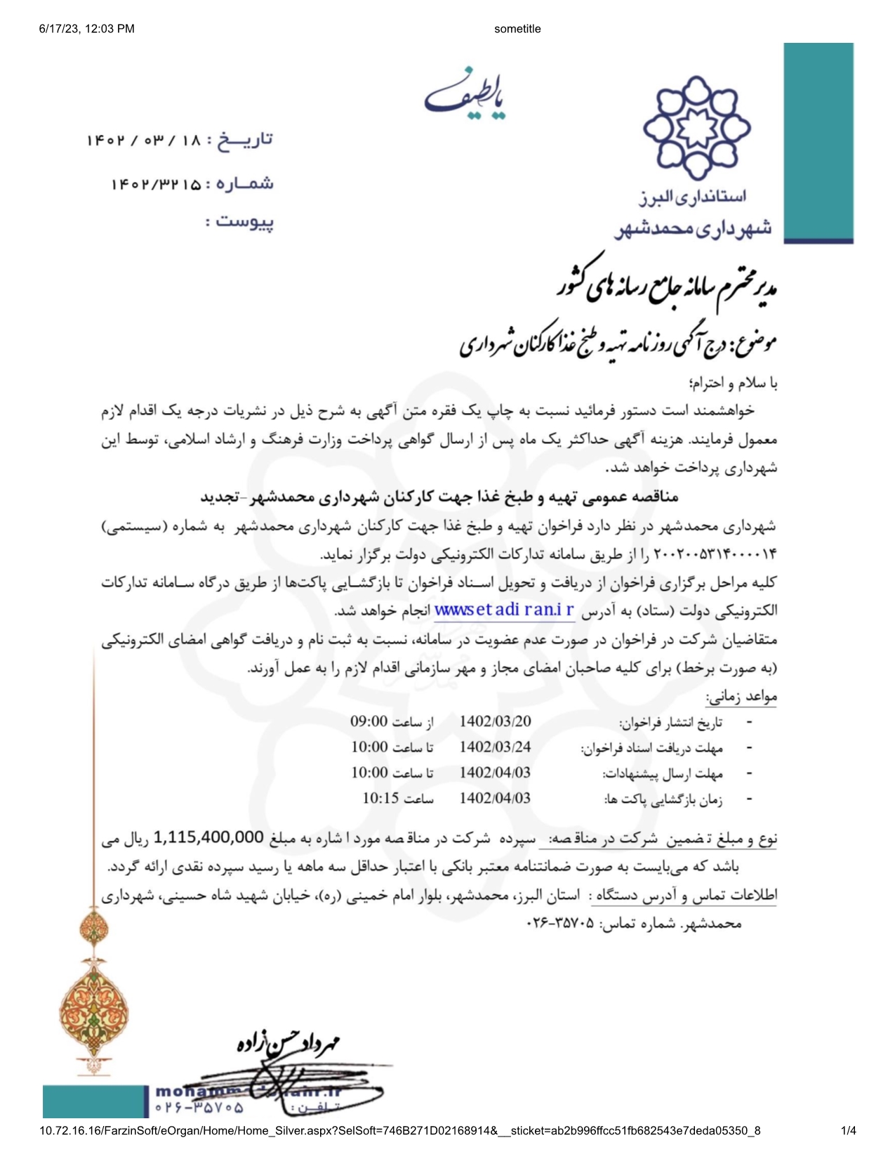 مناقصه عمومی