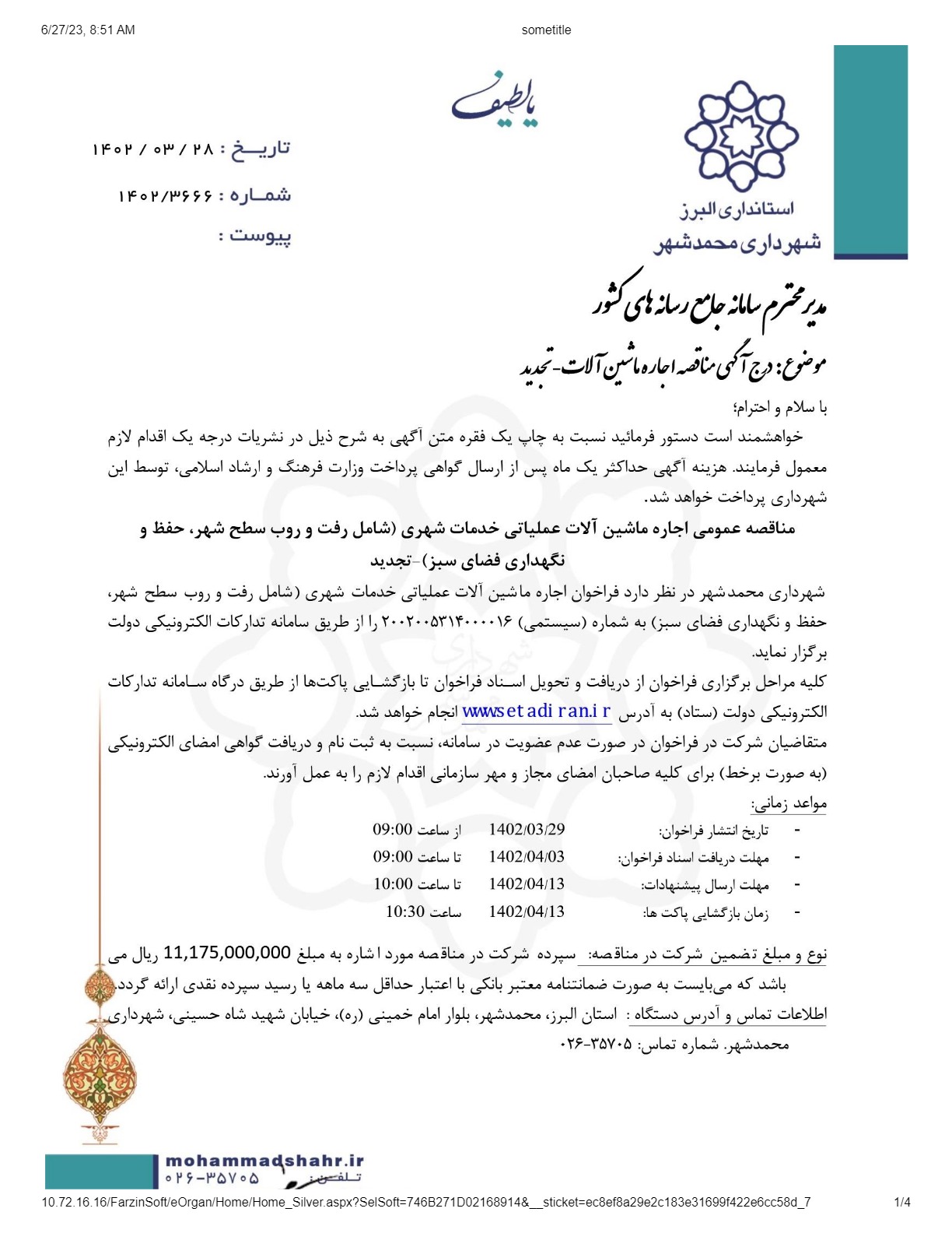 مناقصه عمومی 