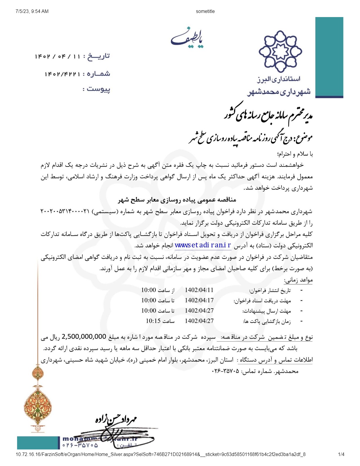 مناقصه عمومی