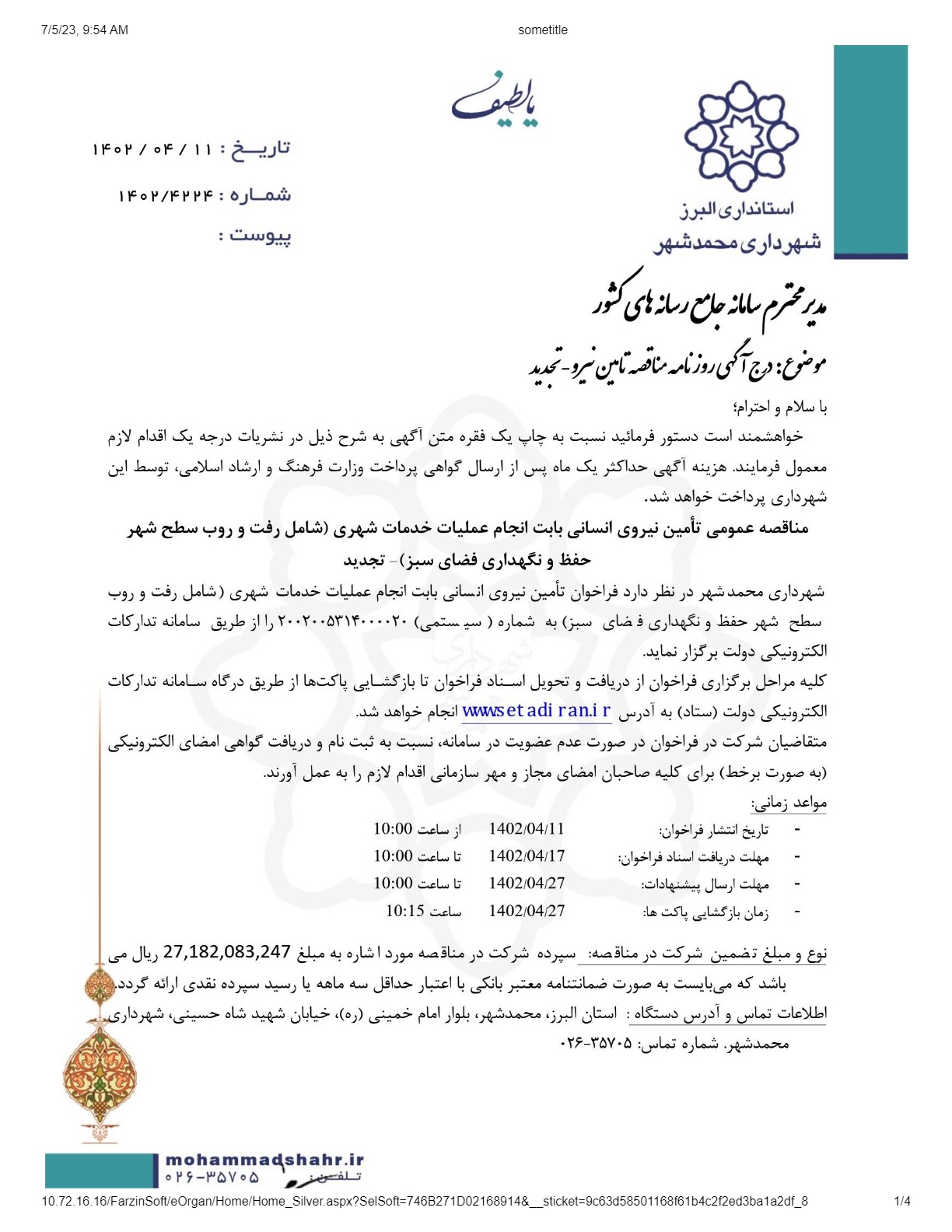 مناقصه عمومی