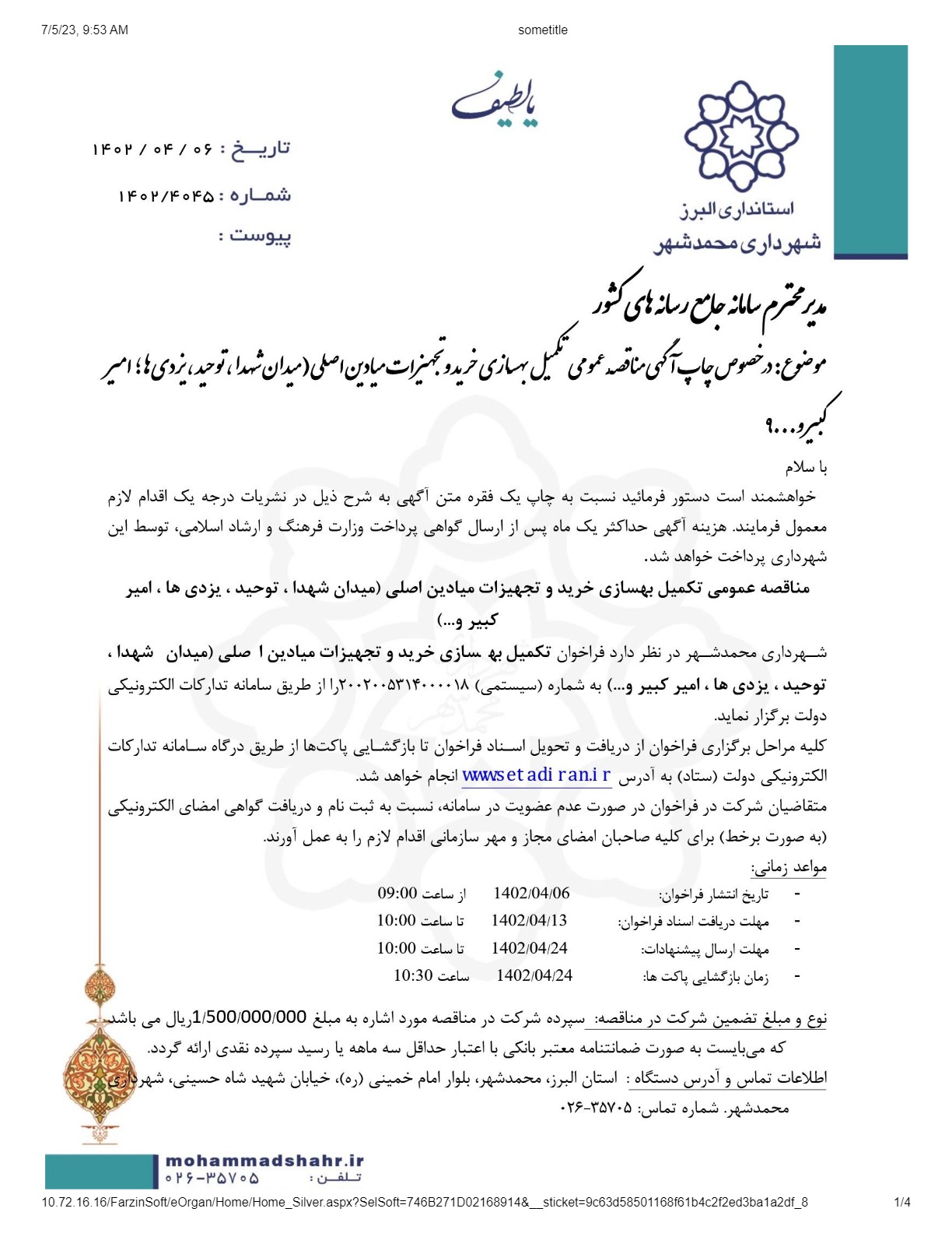 مناقصه عمومی 