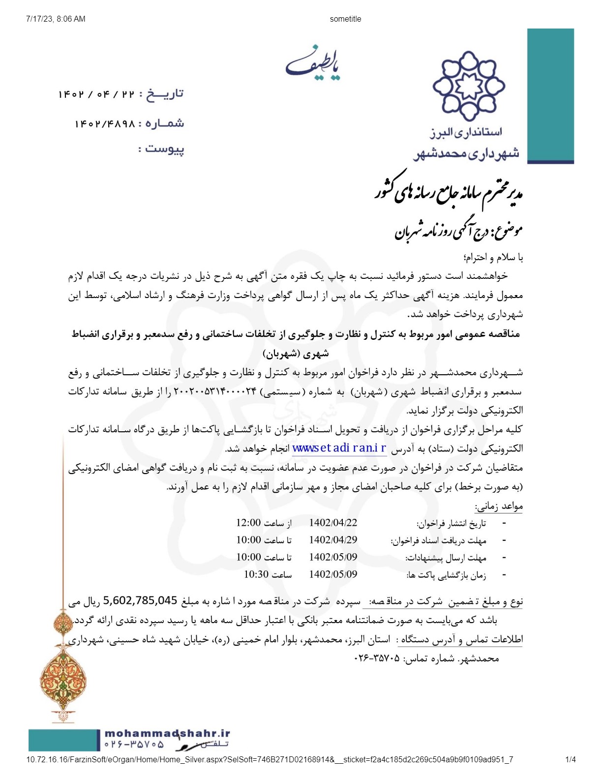 مناقصه عمومی