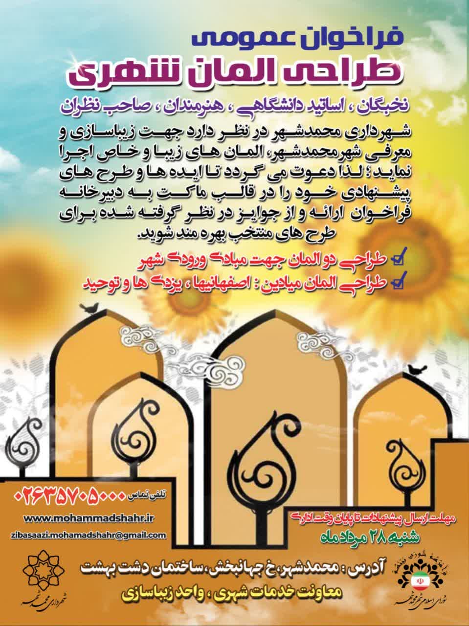 طراحی المان های  ورودی های شهر محدشهر