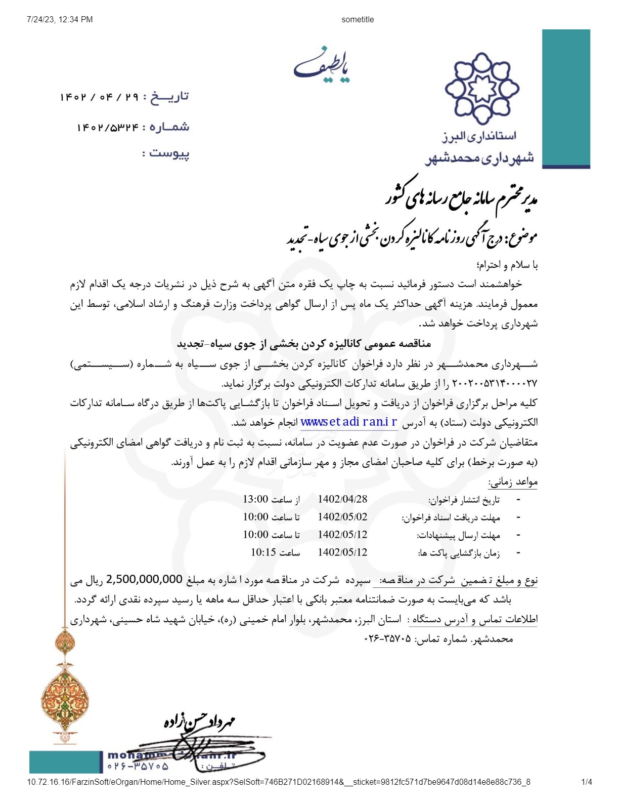 مناقصه عمومی
