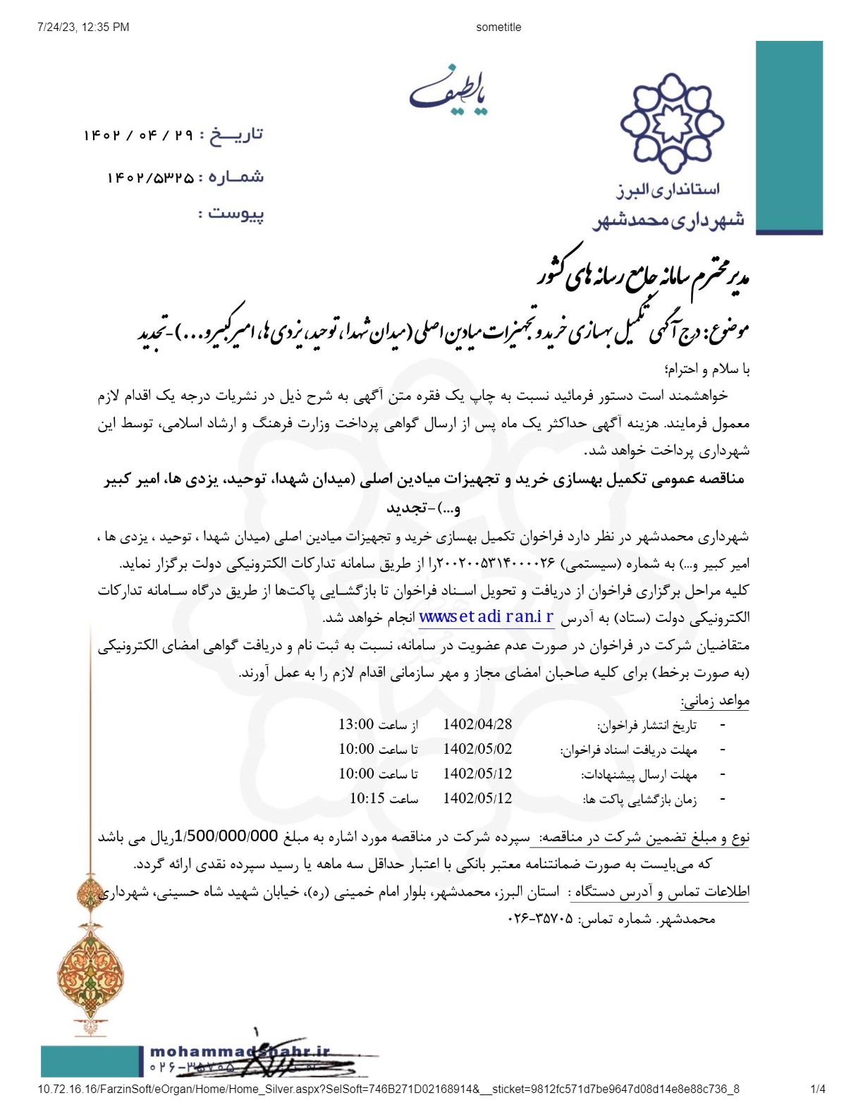 مناقصه عمومی