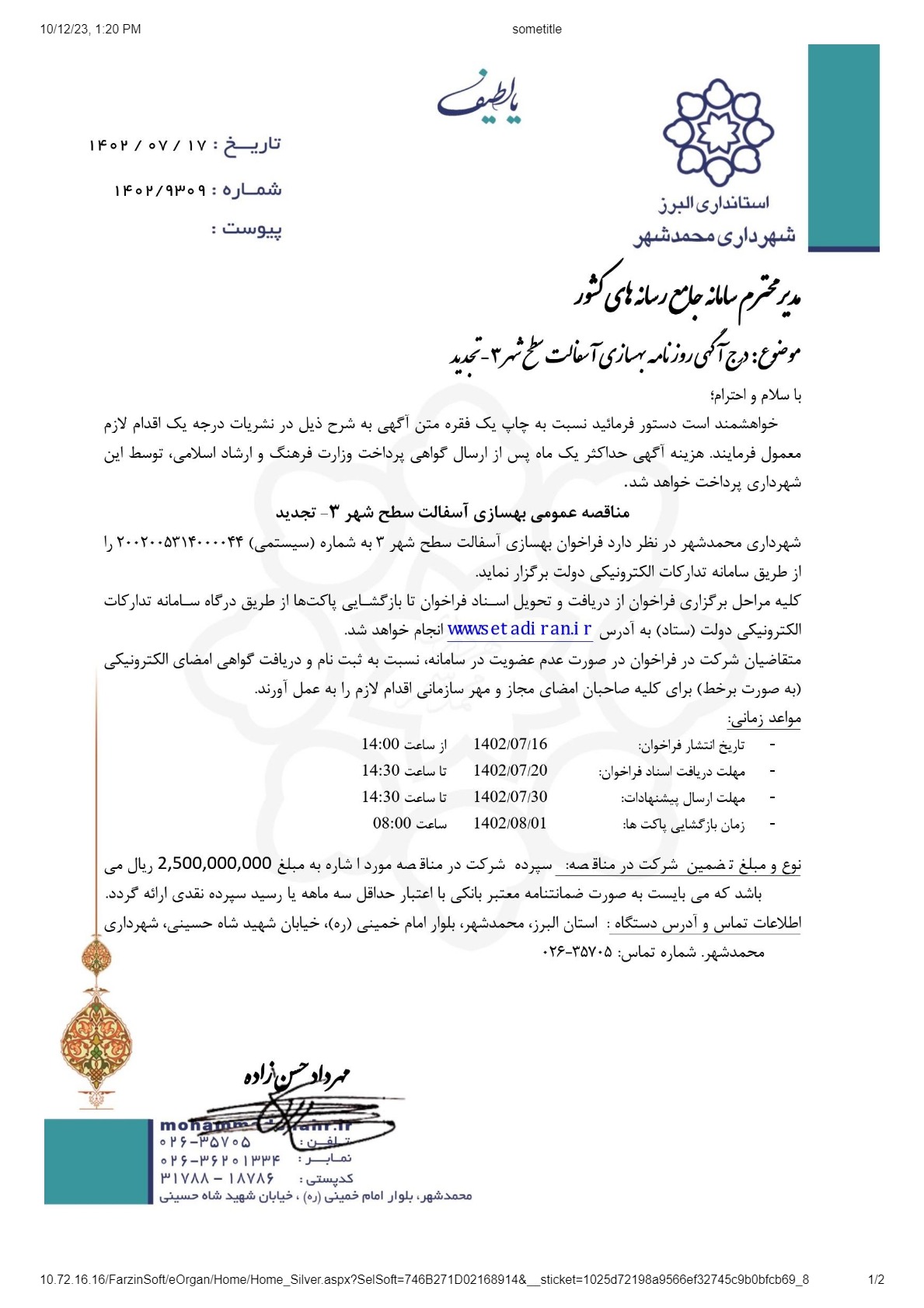مناقصه عمومی