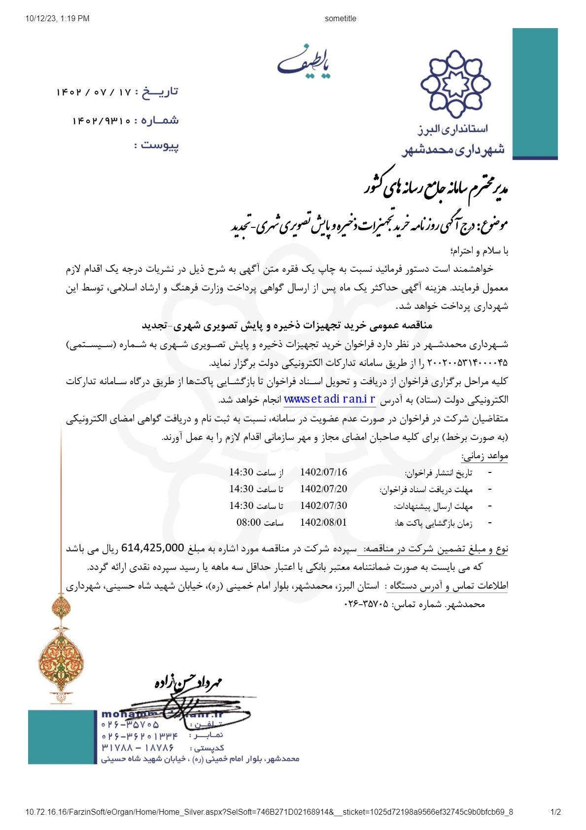 مناقصه عمومی