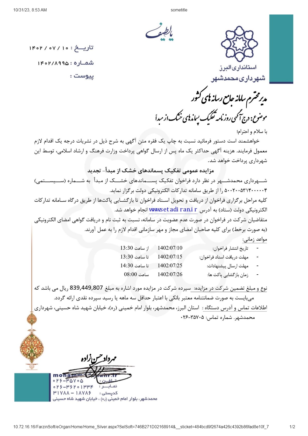  مناقصه عمومی