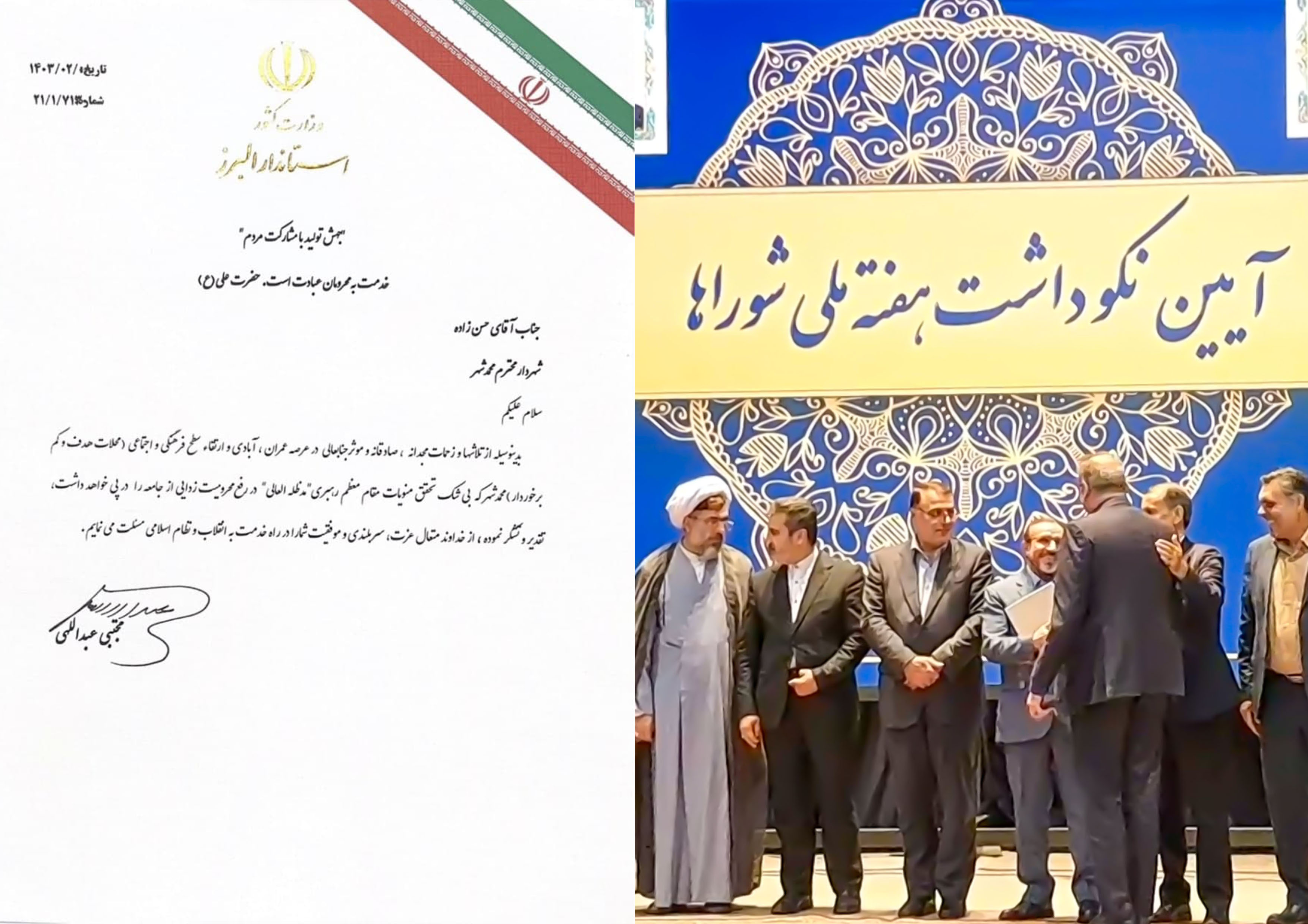 تجلیل استاندار البرز از مهندس حسن زاده شهردار محمدشهر بعنوان شهردار نمونه استان در طرح قرارگاه اجتماعی 