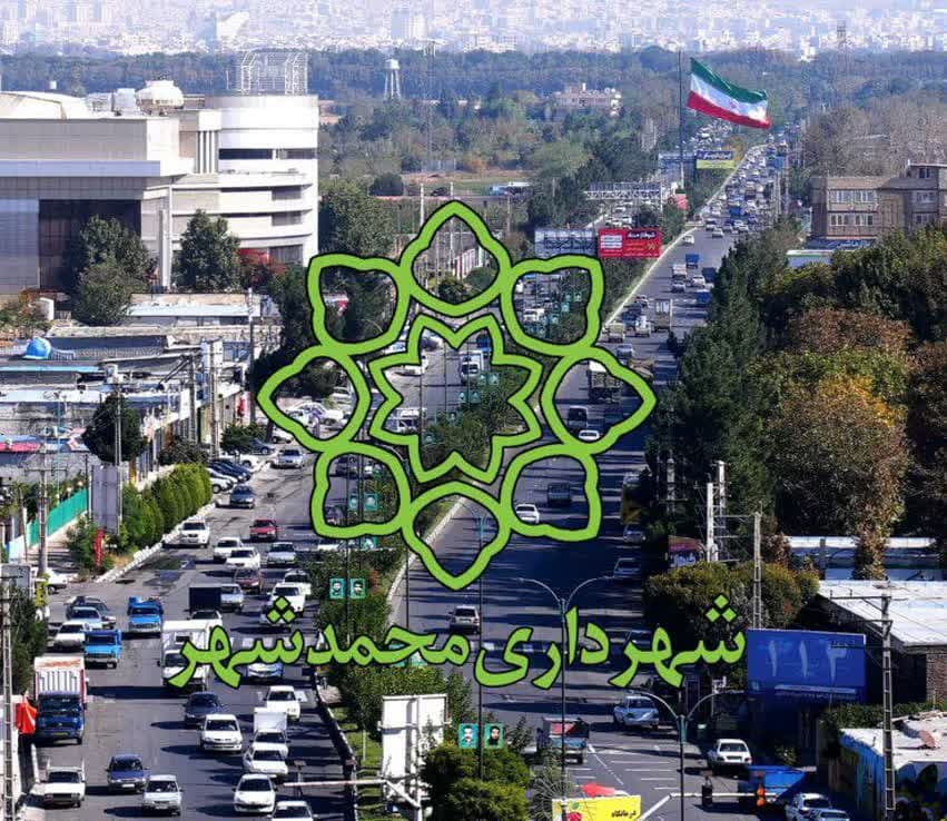 شهرداری محمدشهر شهرداری برتر شهرستان کرج در سال ۱۴۰۲ 