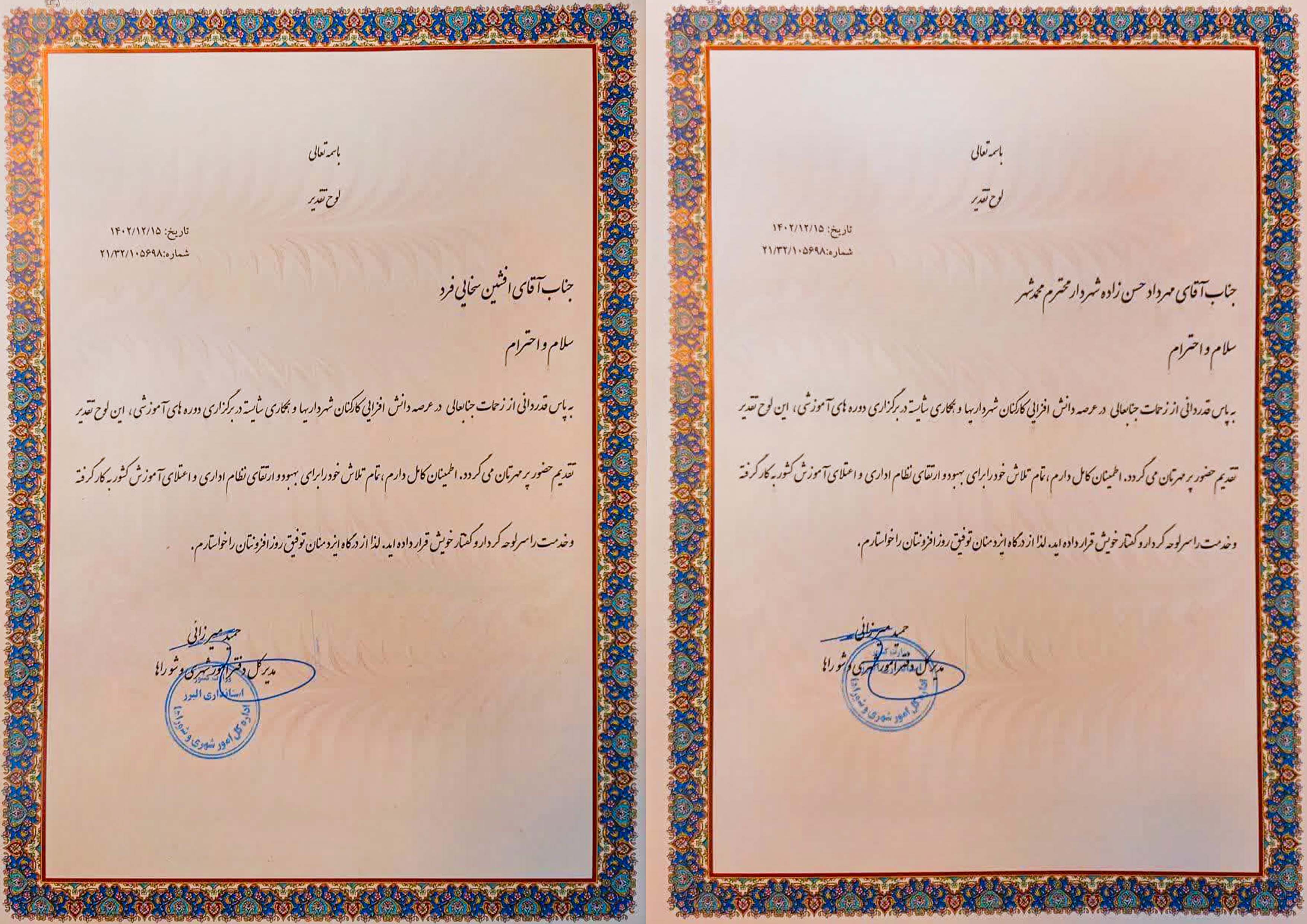 شهرداری محمدشهر در بین سه شهرداری برتر استان در عرصه آموزش کارکنان