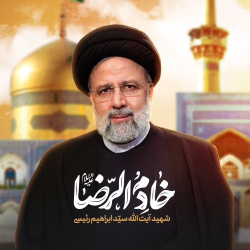 خلاصه ای از اقدامات ارزنده دولت شهید آیت الله رئیسی